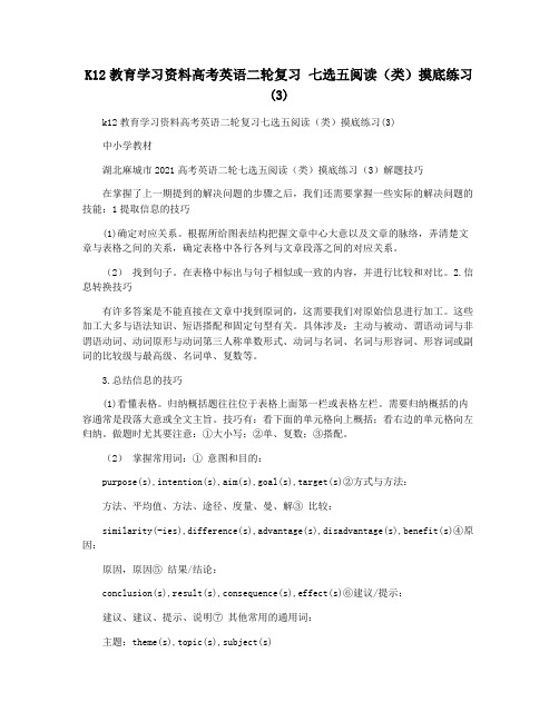 K12教育学习资料高考英语二轮复习 七选五阅读(类)摸底练习(3)