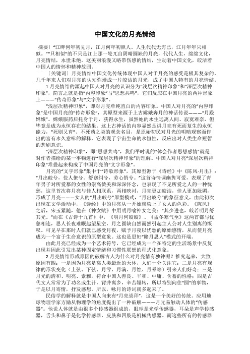 中国文化的月亮情结