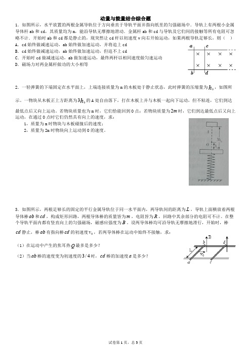 动量与能量结合综合题附答案