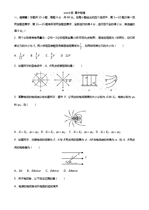 山东省济南市2020┄2021学年高二上学期期中考试物理试题理