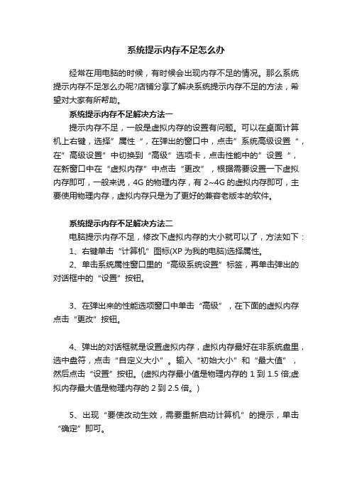 系统提示内存不足怎么办