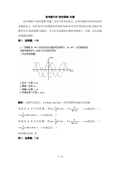 《波的图象》链接高考