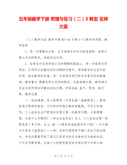 五年级数学下册 整理与复习(二)2教案 北师大版