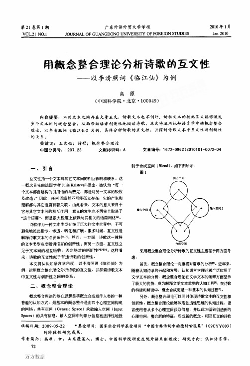 用概念整合理论分析诗歌白l互文性——以李清照词《临江仙》为例