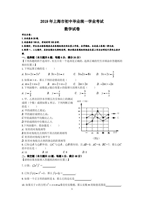 2019年上海中考数学试卷(word版+答案)