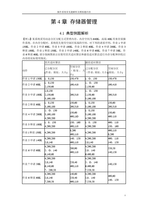 操作系统第4章练习题