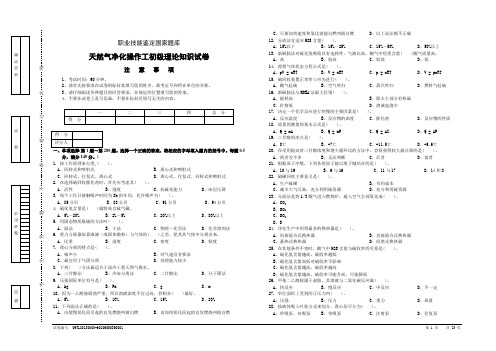 天然气净化操作工高级工试卷答案