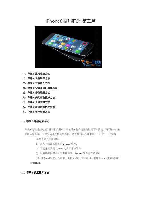 iPhone6技巧汇总 第二篇