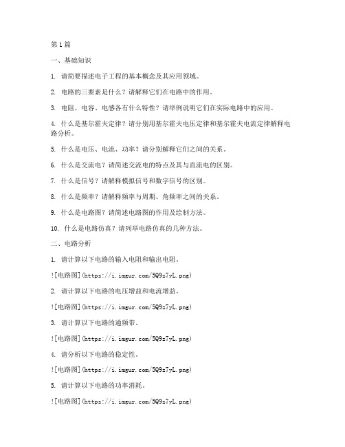 初级电子工程师面试题目(3篇)