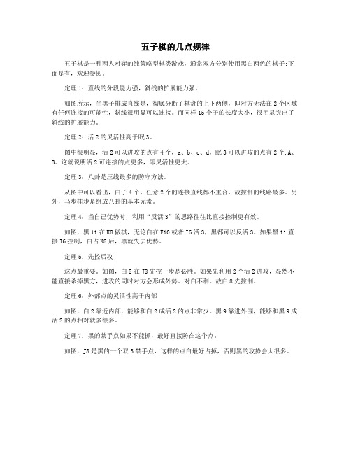 五子棋的几点规律