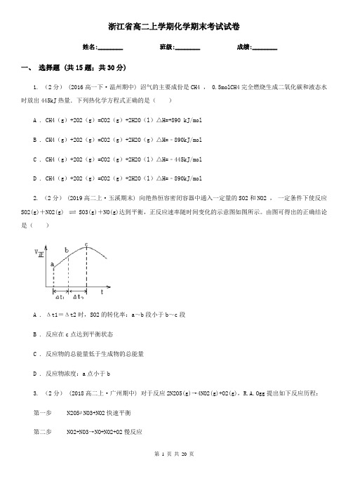 浙江省高二上学期化学期末考试试卷