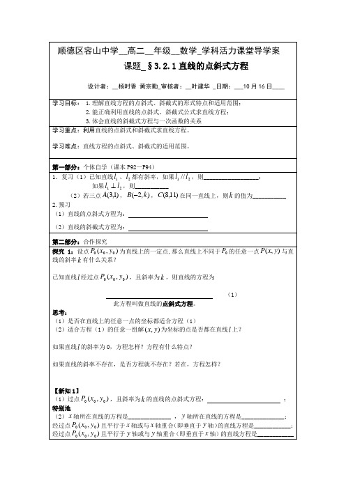 高中数学必修二-3.2.1直线的点斜式方程的学案