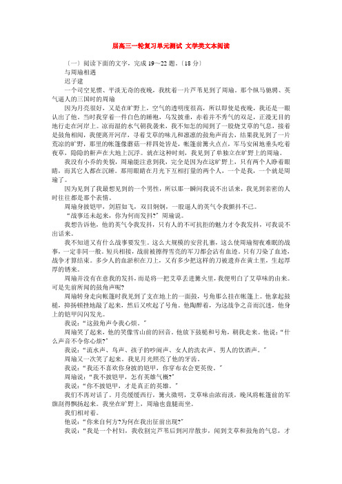 高三一轮复习单元测试 文学类文本阅读