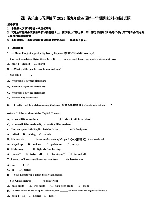 四川省乐山市五通桥区2025届九年级英语第一学期期末达标测试试题含解析