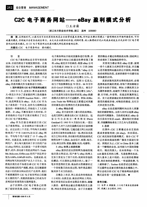 C2C电子商务网站——eBay盈利模式分析
