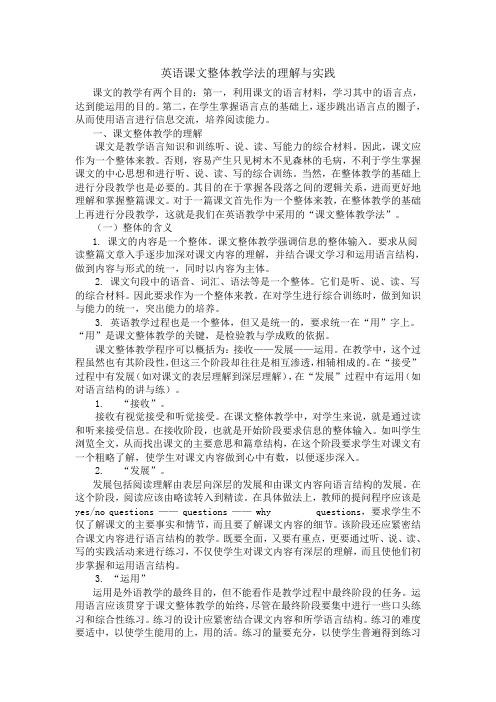 对英语课文整体教学法的理解(2)