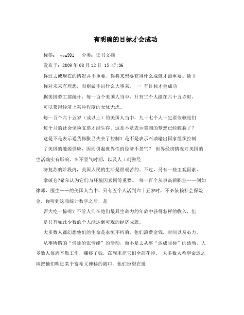 有明确的目标才会成功