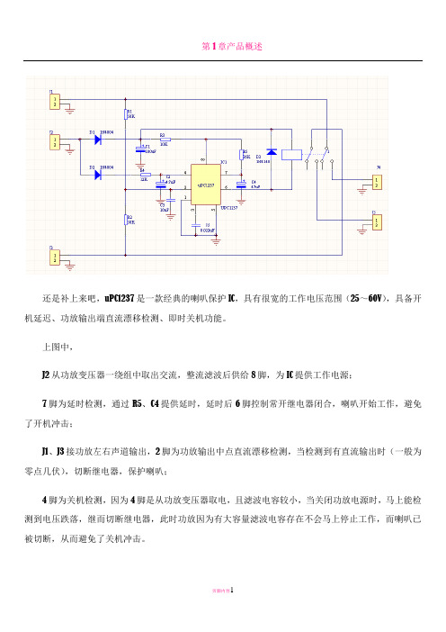 uPC1237保护电路