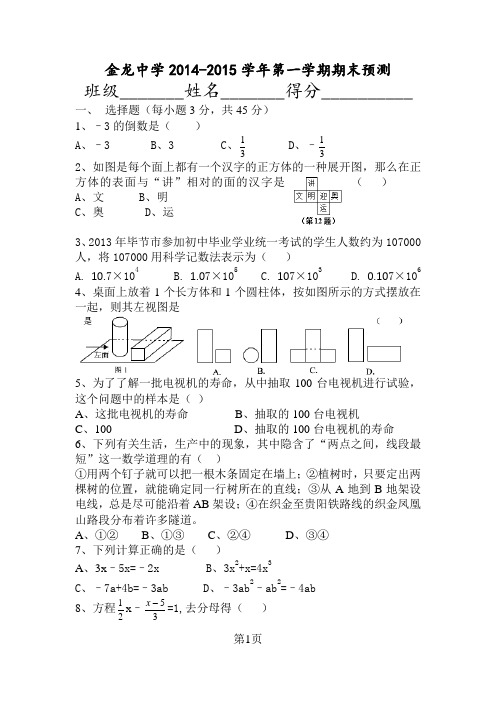 织金县2013-214七年数学测试题