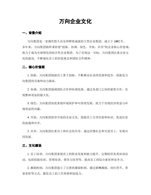 万向企业文化