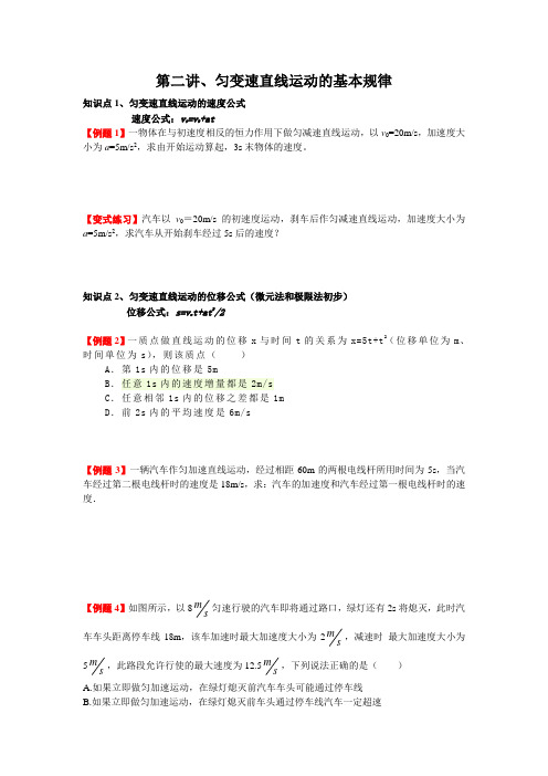 浦东高中补习班浦东补习班新王牌高一物理 刘A老师 匀变速直线运动的基本规律 01