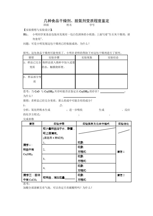 几种食品干燥剂、脱氧剂的变质程度鉴定