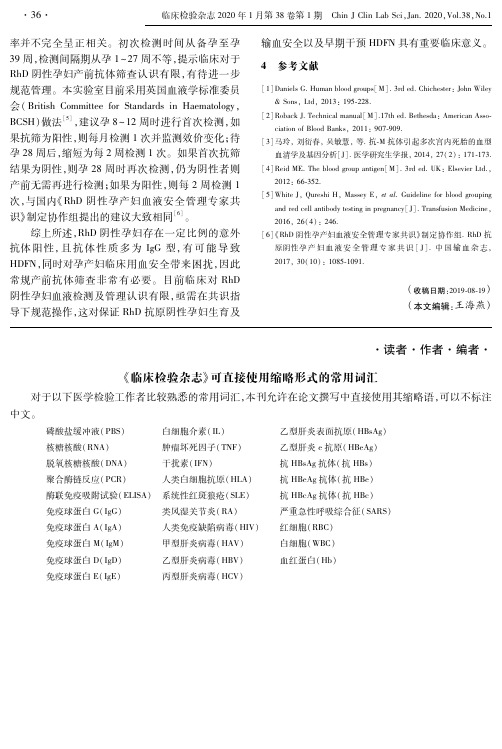 《临床检验杂志》可直接使用缩略形式的常用词汇