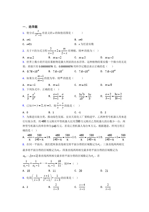 最新人教版初中数学八年级数学上册第五单元《分式》测试(包含答案解析)