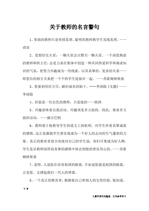 关于教师的名言警句_名人名言