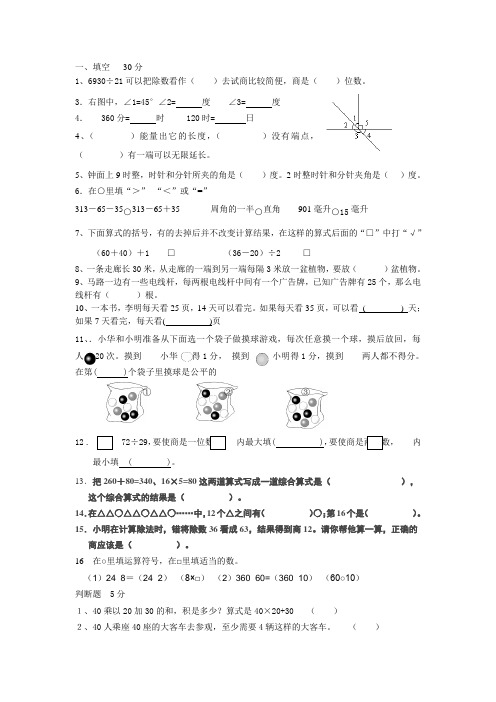 苏教版四年级上册2015-2016期末测试 上册 吐血整理