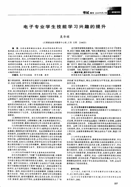 电子专业学生技能学习兴趣的提升