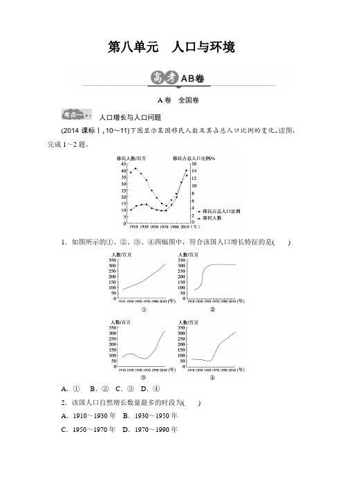 【2017版】高考地理一轮专题(8)《人口与环境》AB卷(含答案)