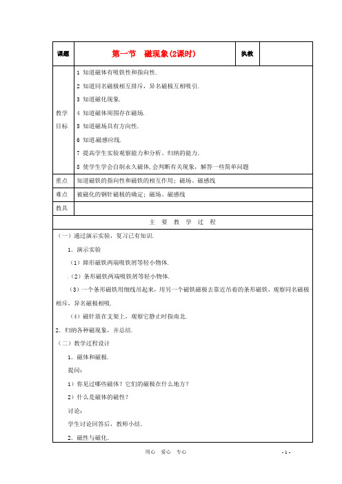 九年级物理上册 第三章《磁与电》教案 教科版