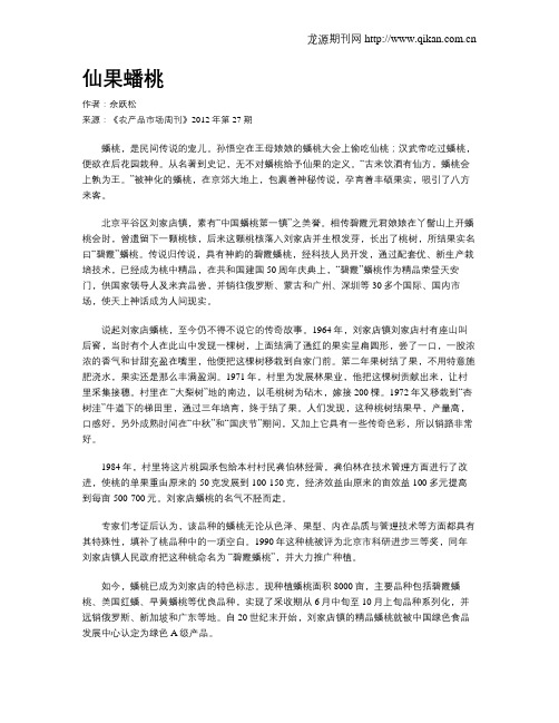 仙果蟠桃