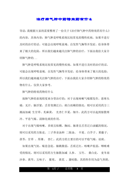 治疗肺气肿中药特效药有什么