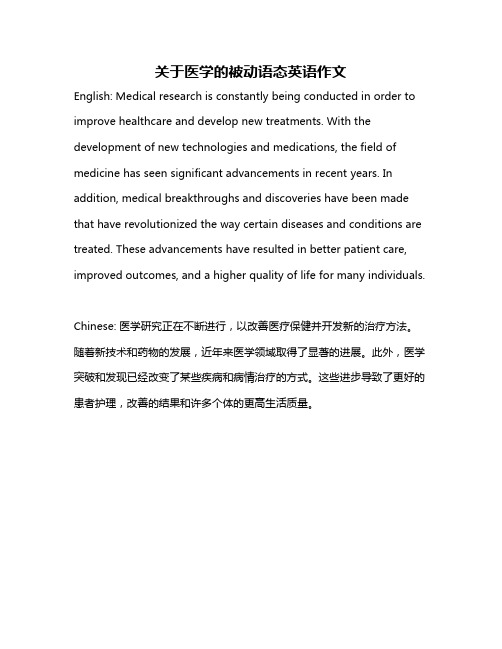 关于医学的被动语态英语作文