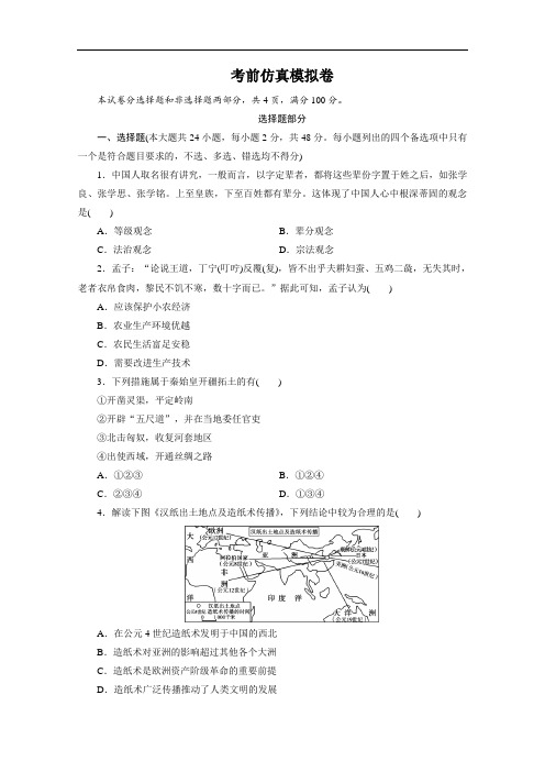 2020浙江高考历史考前仿真模拟卷(八)