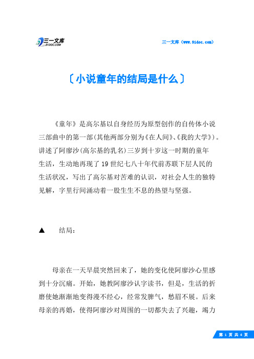 小说童年的结局是什么