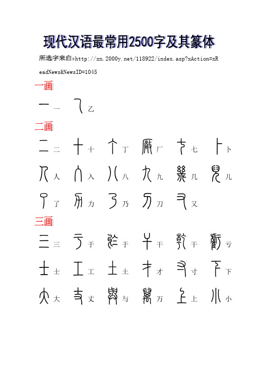 (篆书学习)现代汉语常用2500字