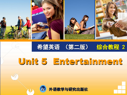 希望英语(第二版)综合教程U5  Entertainment