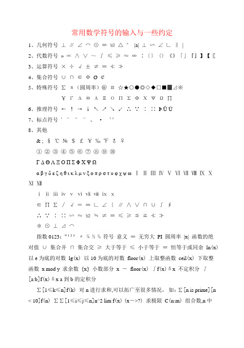 常用数学符号的输入与一些约定