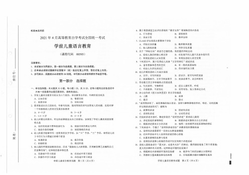 2021年4月自考00393学前儿童语言教育试题及答案