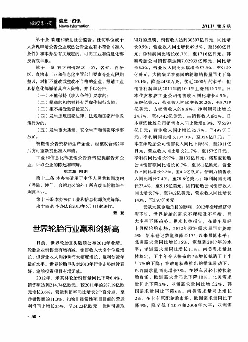 世界轮胎行业赢利创新高