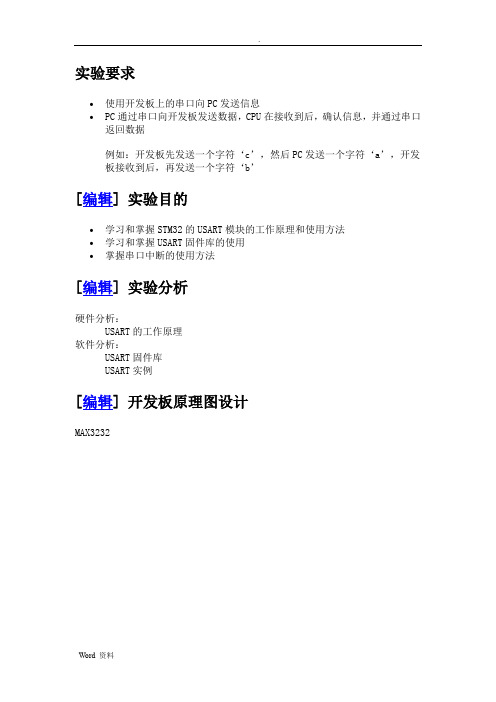 STM32例程串口实验