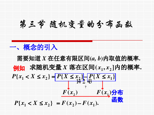 概率论(随机变量的分布函数)