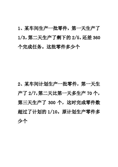 分数应用题转化单位一练习题