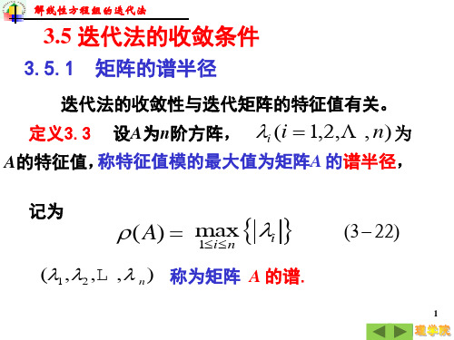 迭代法的收敛条件