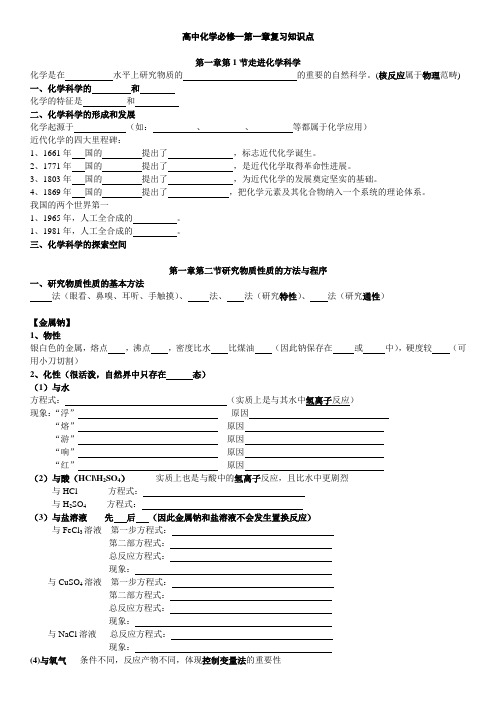 高一化学第一章知识点