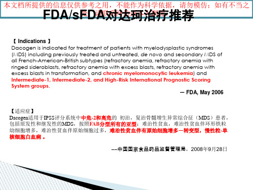 MDS治疗经验分享培训课件