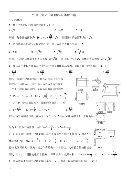 高中数学空间几何体的表面积与体积练习题及答案